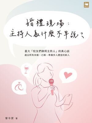 cover image of 婚禮現場